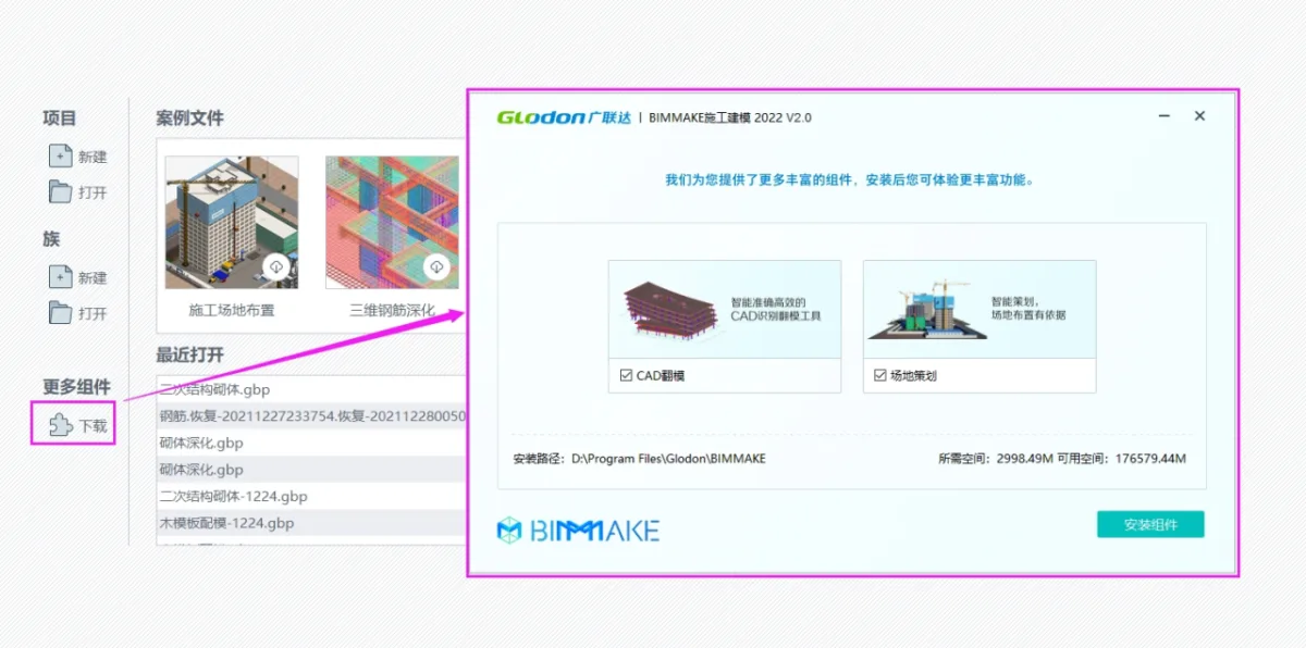 BIMMAKE2022版下载,广联达旗下专业BIM软件 BIMMAKE2022版下载,广联达旗下专业BIM软件