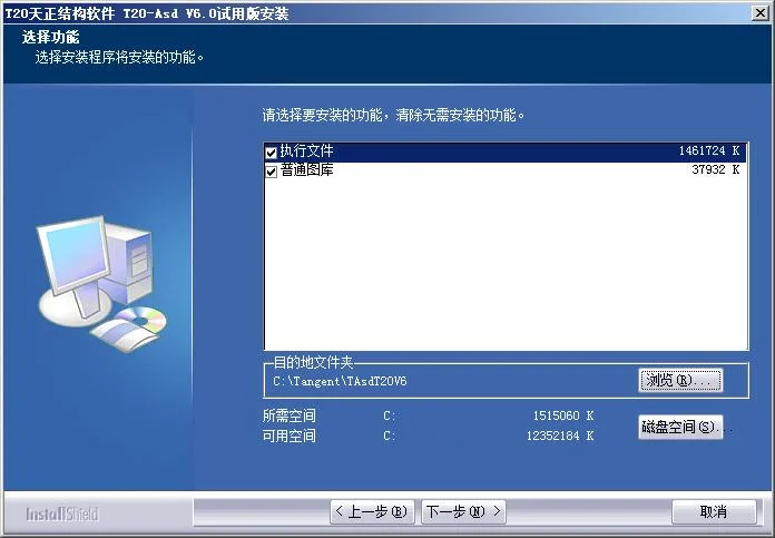 T20天正结构v6.0正式版,含安装注册激活图文教程,支持CAD2010-2020 T20天正结构v6.0正式版,含安装注册激活图文教程,支持CAD2010-2020