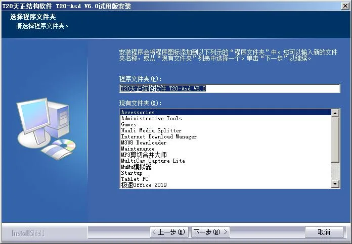 T20天正结构v6.0正式版,含安装注册激活图文教程,支持CAD2010-2020 T20天正结构v6.0正式版,含安装注册激活图文教程,支持CAD2010-2020