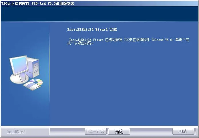 T20天正结构v6.0正式版,含安装注册激活图文教程,支持CAD2010-2020 T20天正结构v6.0正式版,含安装注册激活图文教程,支持CAD2010-2020