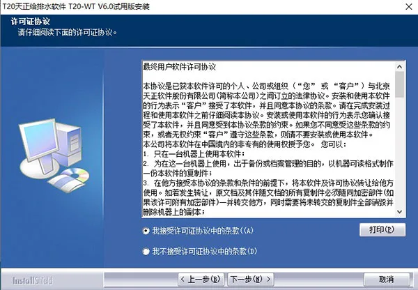 T20天正给排水v6.0正式版,含安装图文教程,支持CAD2010-2020 T20天正给排水v6.0正式版,含安装图文教程,支持CAD2010-2020