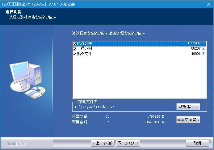 T20天正建筑v7.0正式版,含安装注册激活图文教程,支持CAD2010-2021 T20天正建筑v7.0正式版,含安装注册激活图文教程,支持CAD2010-2021