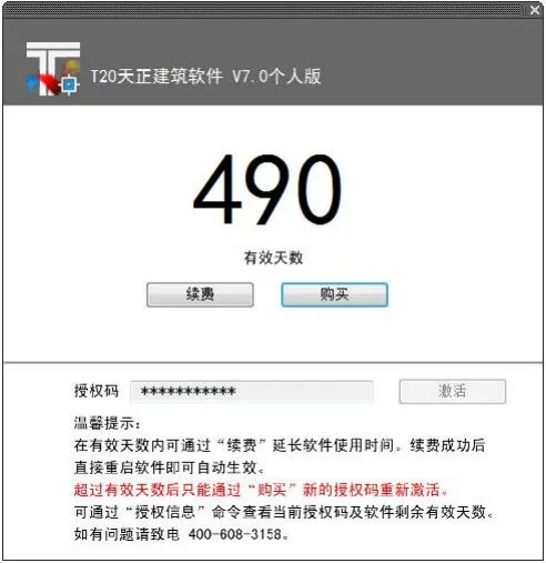 T20天正建筑v7.0正式版,含安装注册激活图文教程,支持CAD2010-2021 T20天正建筑v7.0正式版,含安装注册激活图文教程,支持CAD2010-2021