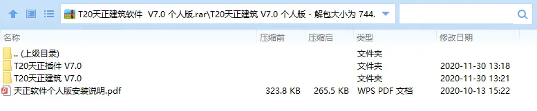 T20天正结构v7.0正式版,含安装注册激活图文教程,支持CAD2010-2021 T20天正结构v7.0正式版,含安装注册激活图文教程,支持CAD2010-2021