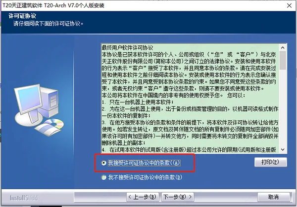 T20天正结构v7.0正式版,含安装注册激活图文教程,支持CAD2010-2021 T20天正结构v7.0正式版,含安装注册激活图文教程,支持CAD2010-2021