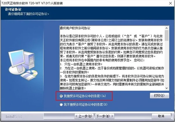 T20天正给排水v7.0正式版,含安装注册激活图文教程,支持CAD2010-2021 T20天正给排水v7.0正式版,含安装注册激活图文教程,支持CAD2010-2021