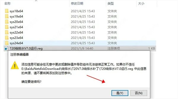 T20天正给排水v7.0正式版,含安装注册激活图文教程,支持CAD2010-2021 T20天正给排水v7.0正式版,含安装注册激活图文教程,支持CAD2010-2021
