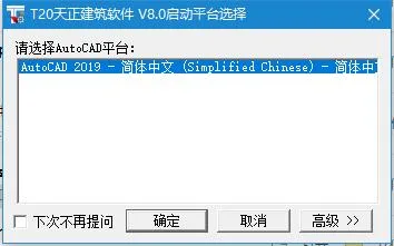 天正建筑T20V8.0,含安装注册激活图文教程,支持CAD2010-2023 天正建筑T20V8.0,含安装注册激活图文教程,支持CAD2010-2023