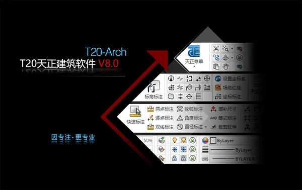 天正建筑T20V8.0,含安装注册激活图文教程,支持CAD2010-2023
