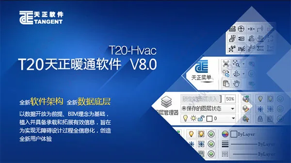 天正暖通T20V8.0正式版,含安装注册激活图文教程,支持CAD2010-2022 天正暖通T20V8.0正式版,含安装注册激活图文教程,支持CAD2010-2022