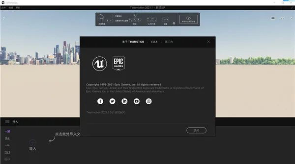 twinmotion2021完整软件离线安装包,含安装激活教程,虚幻引擎实时渲染软件 twinmotion2021完整软件离线安装包,含安装激活教程,虚幻引擎实时渲染软件