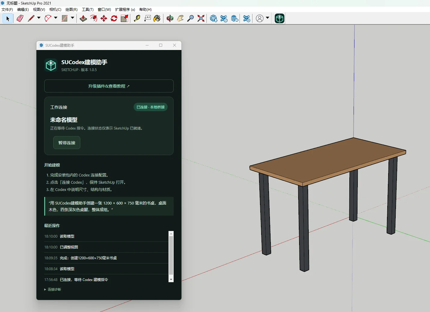 使用 SUCodex 在 SketchUp 中创建的书桌模型