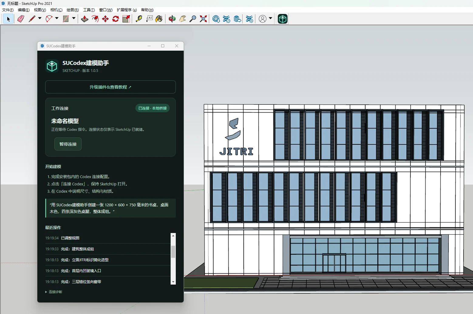 SUCodex 参照效果图创建的 SketchUp 建筑模型示例