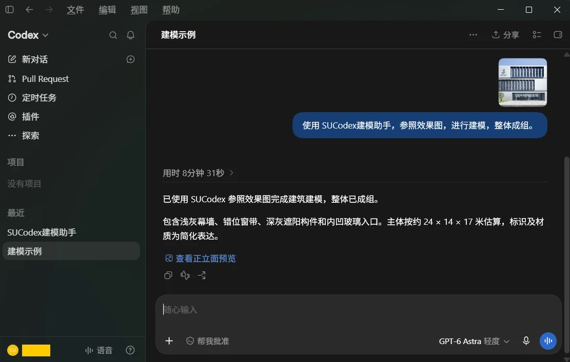 用于 SUCodex 建筑建模的参考效果图示例